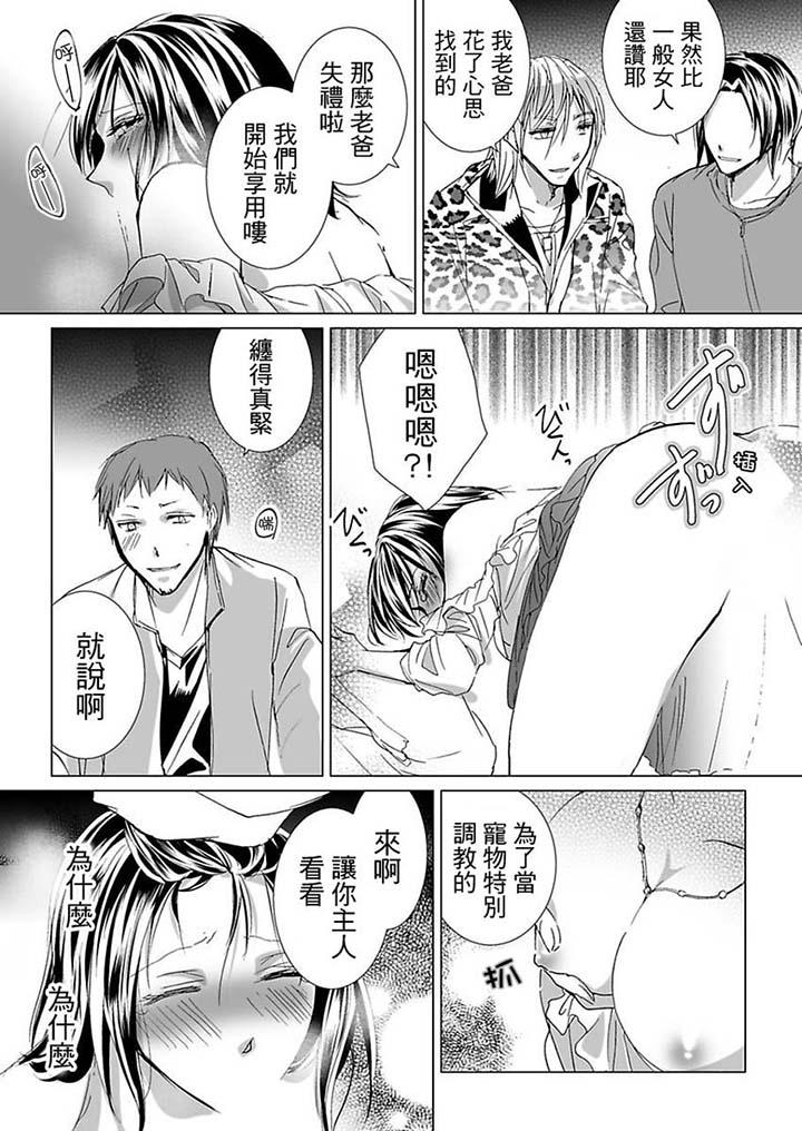 愛玩堂～恥戲調教的性愛寵物店～ 第7話 第7页