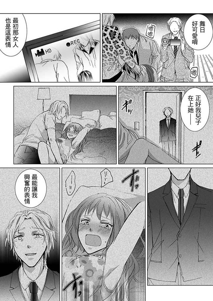 愛玩堂～恥戲調教的性愛寵物店～ 第7話 第8页