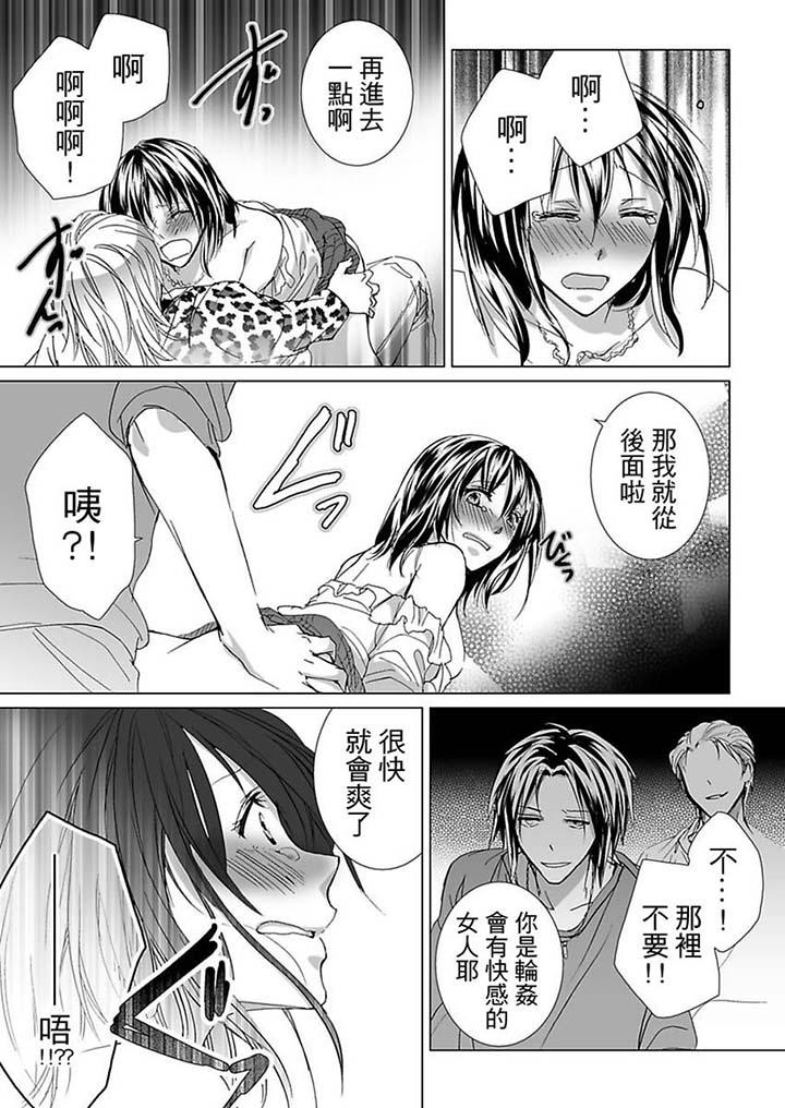 愛玩堂～恥戲調教的性愛寵物店～ 第7話 第10页