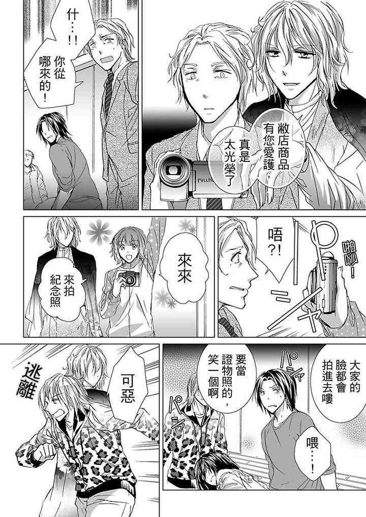 愛玩堂～恥戲調教的性愛寵物店～ 第7話 第12页