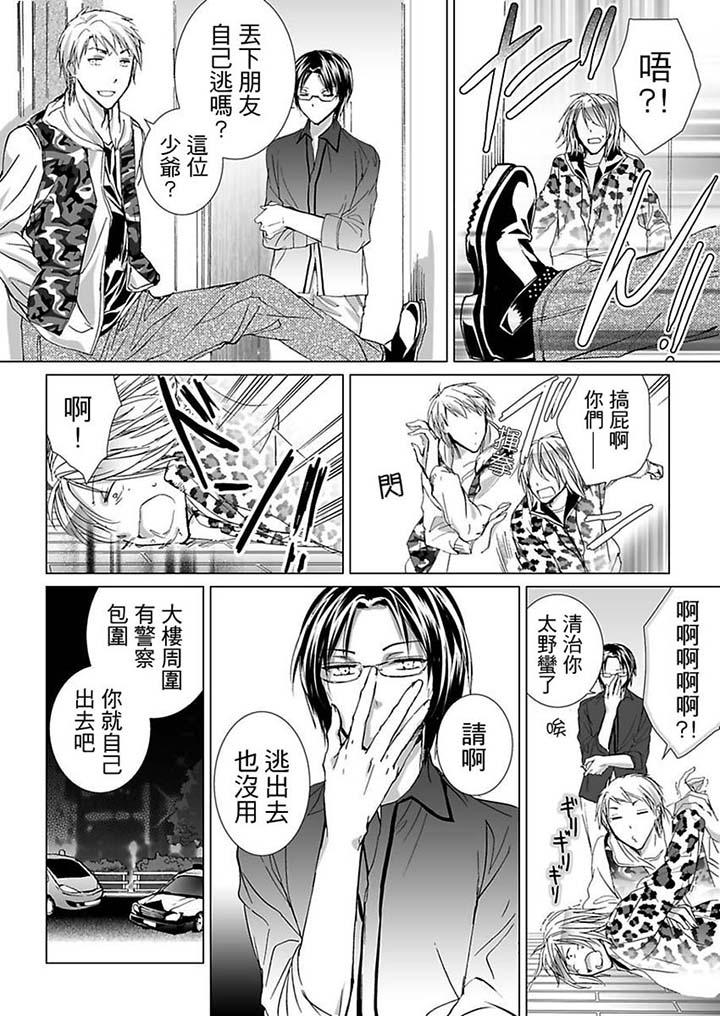 愛玩堂～恥戲調教的性愛寵物店～ 第8話 第2页