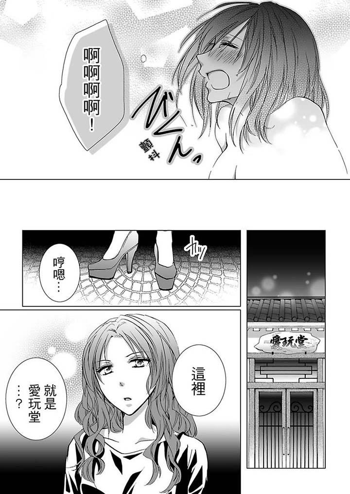愛玩堂～恥戲調教的性愛寵物店～ 第8話 第11页