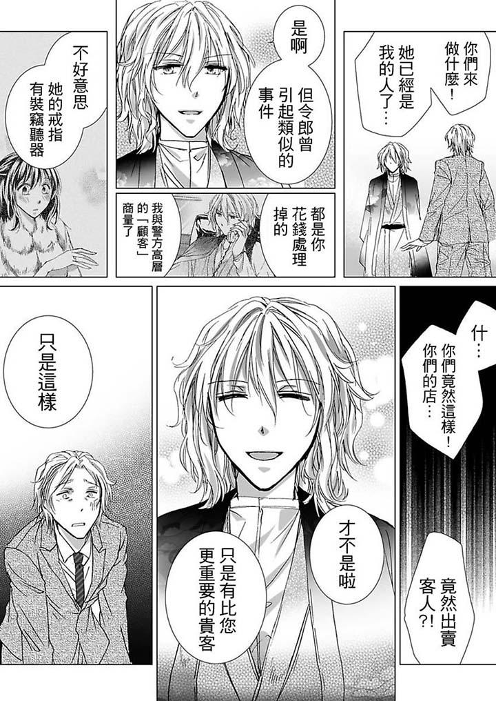 愛玩堂～恥戲調教的性愛寵物店～ 第8話 第3页