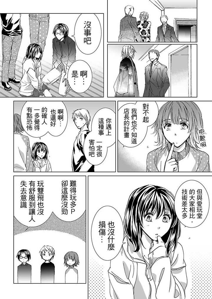 愛玩堂～恥戲調教的性愛寵物店～ 第8話 第4页