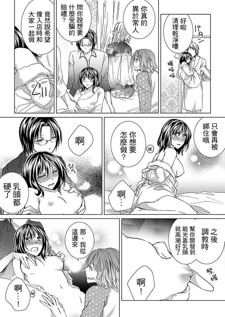 愛玩堂～恥戲調教的性愛寵物店～ 第8話 第8页