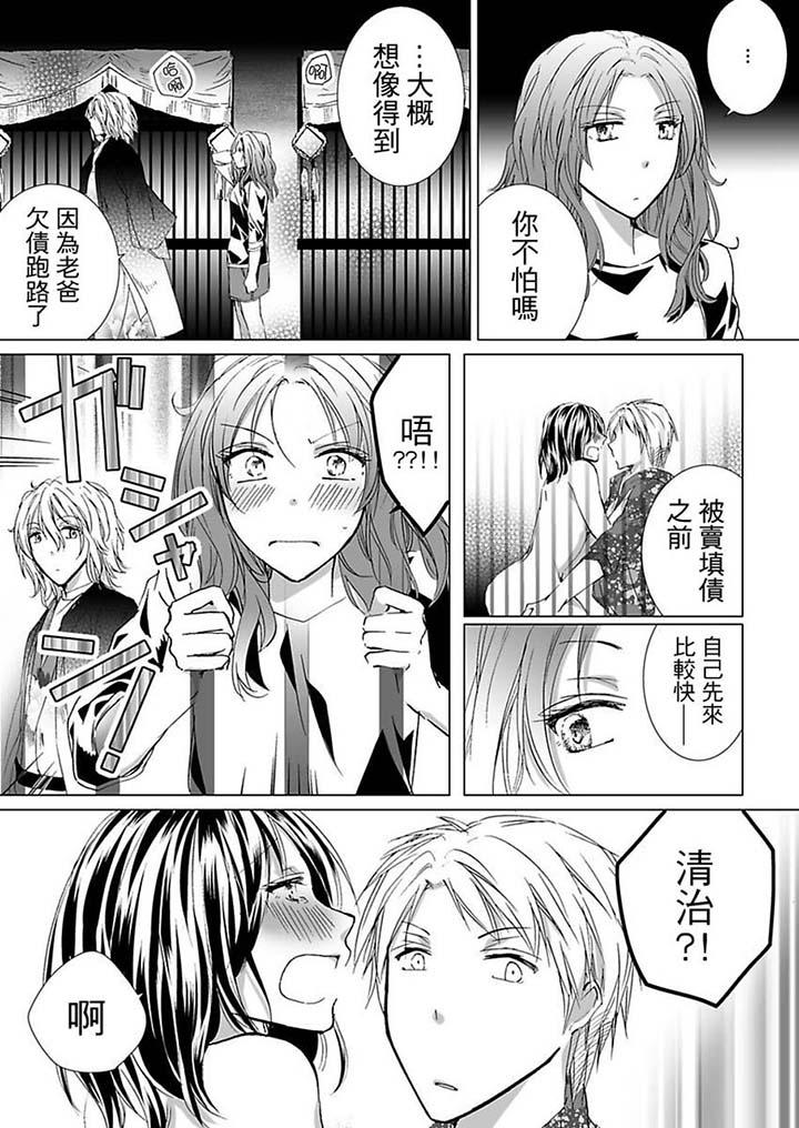 愛玩堂～恥戲調教的性愛寵物店～ 第9話 第5页