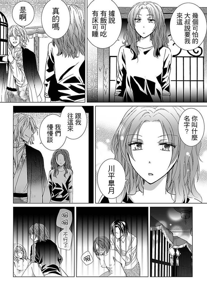 愛玩堂～恥戲調教的性愛寵物店～ 第9話 第4页