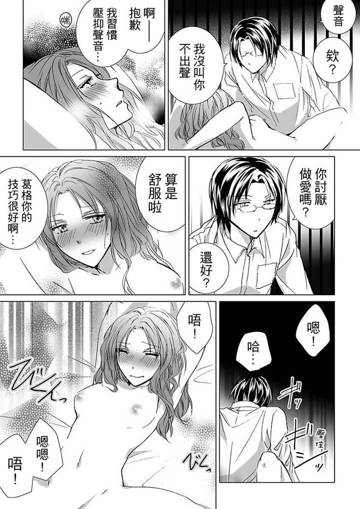 愛玩堂～恥戲調教的性愛寵物店～ 第9話 第8页