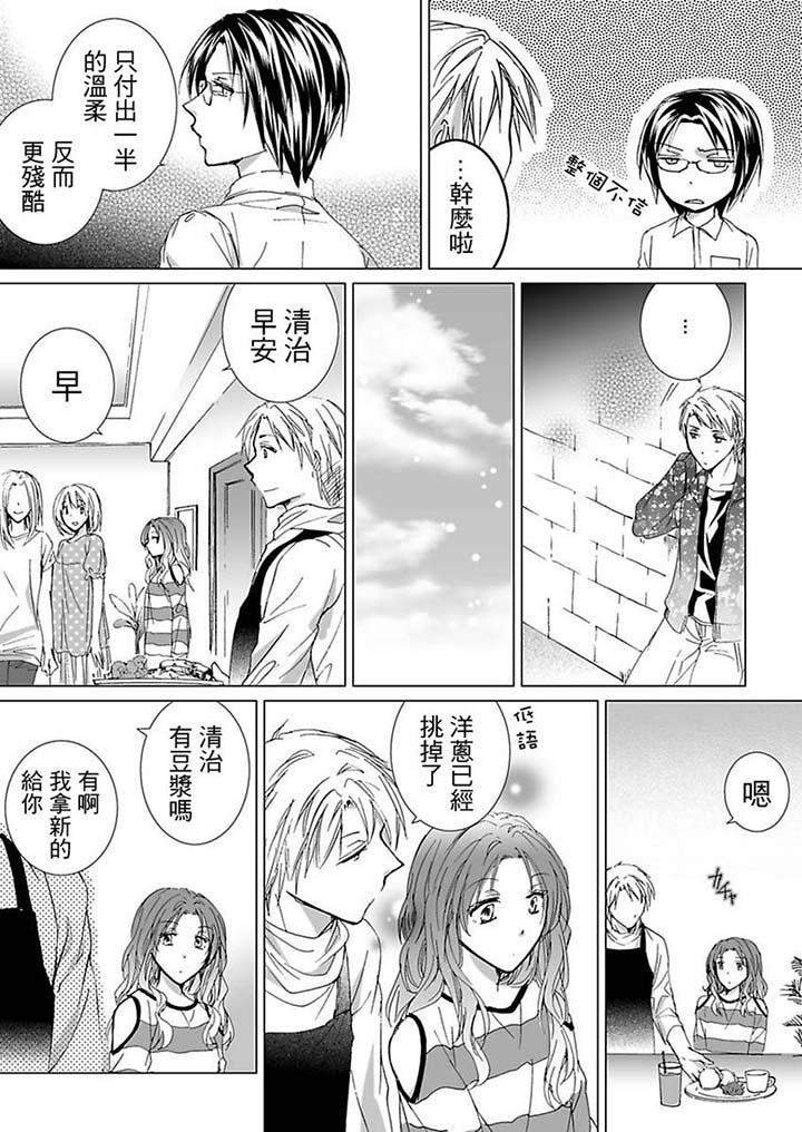 愛玩堂～恥戲調教的性愛寵物店～ 第9話 第10页