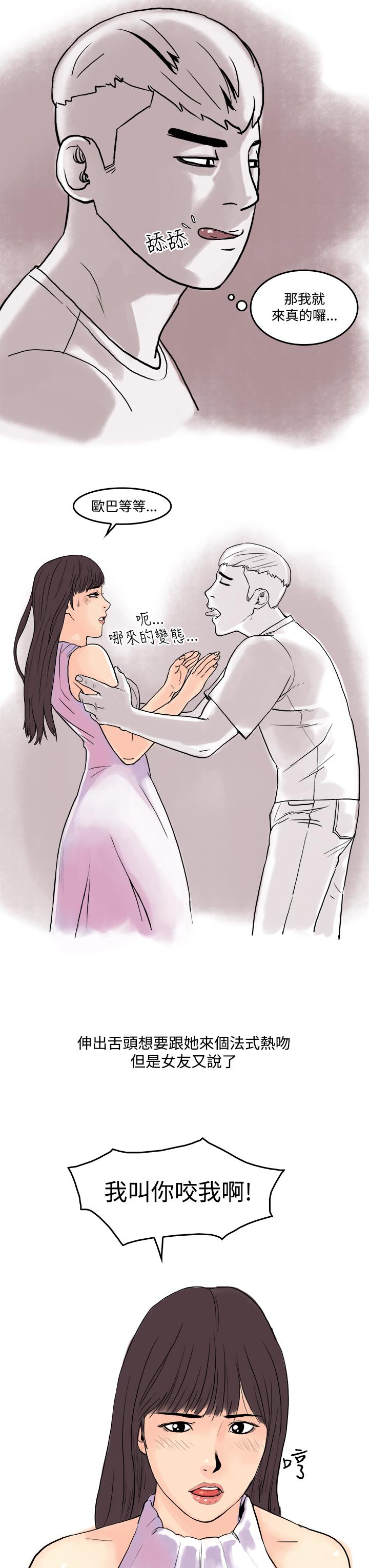 秘密Story第三季 虐待狂與被虐狂(上) 第11页