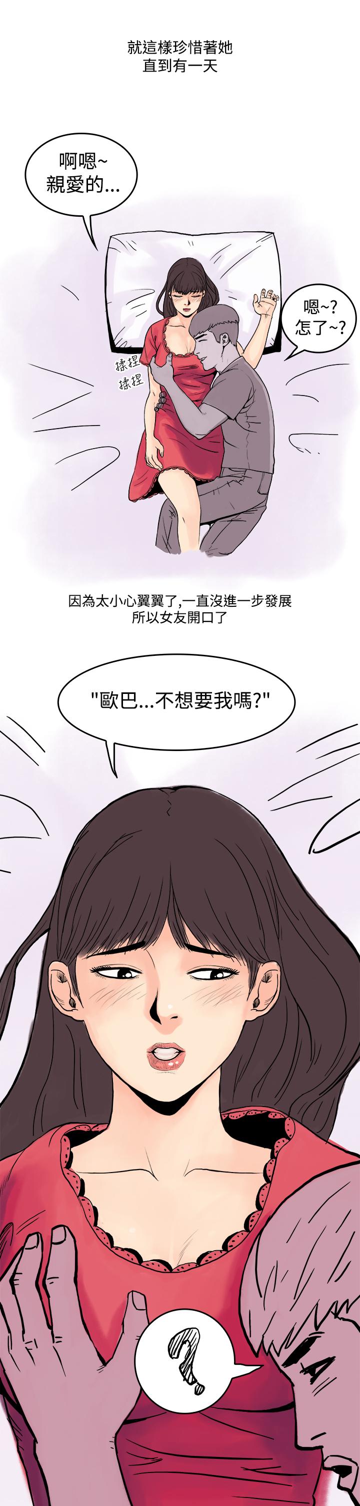秘密Story第三季 虐待狂與被虐狂(上) 第5页