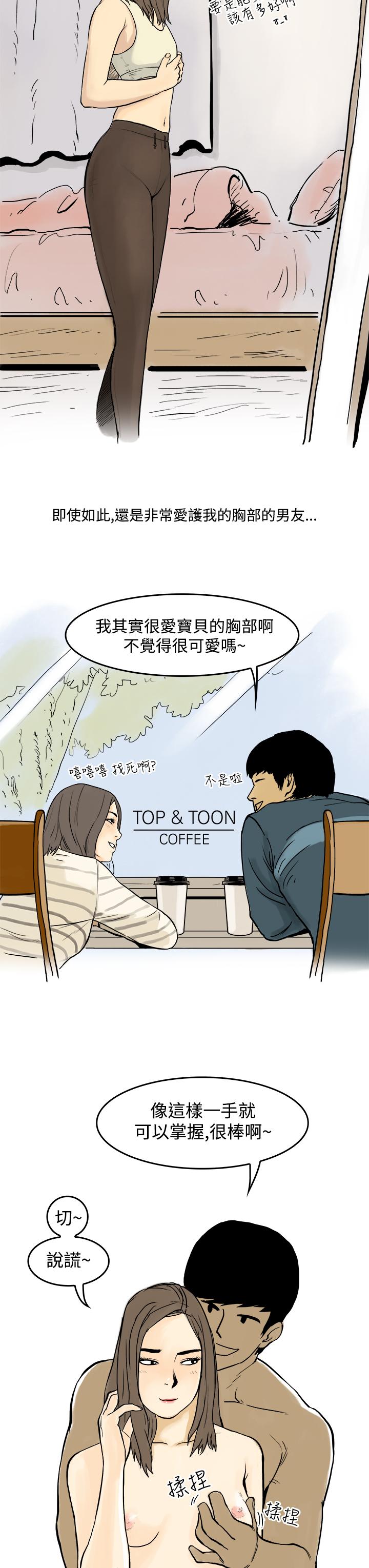 秘密Story第三季 聖誕禮物(上) 第3页
