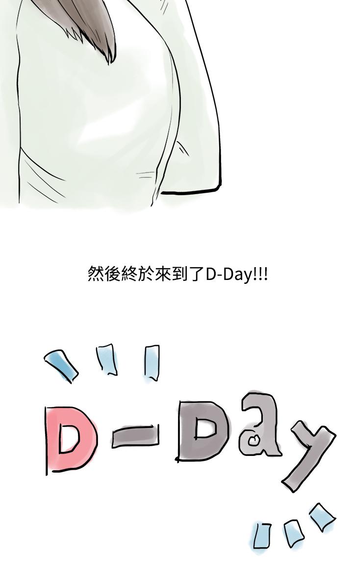 秘密Story第三季 聖誕禮物(下) 第12页