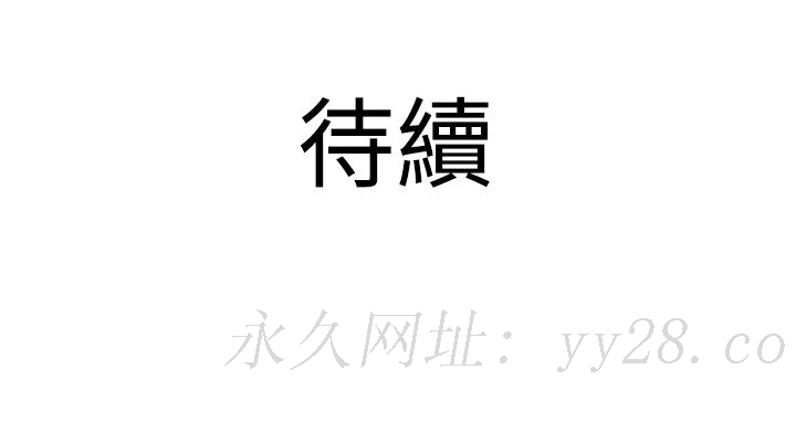 秘密Story第三季 男友的深夜訓練(上) 第11页