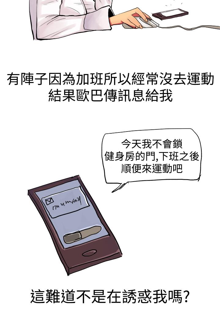 秘密Story第三季 男友的深夜訓練(上) 第8页