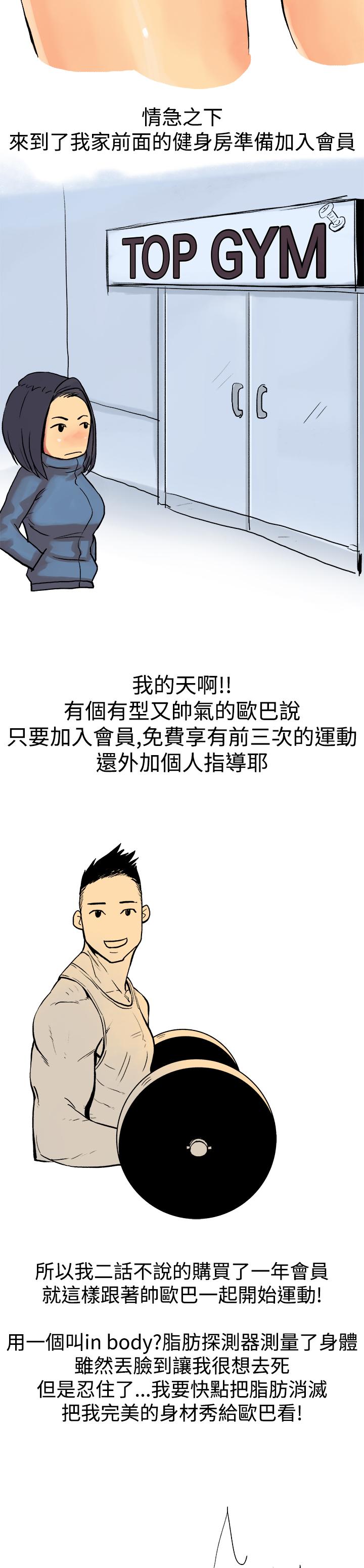 秘密Story第三季 男友的深夜訓練(上) 第3页