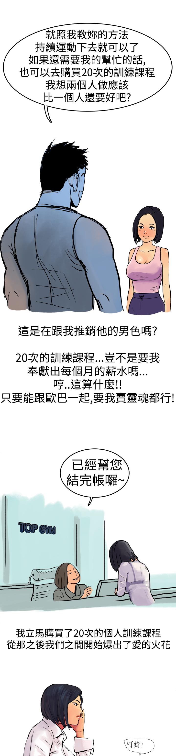 秘密Story第三季 男友的深夜訓練(上) 第7页