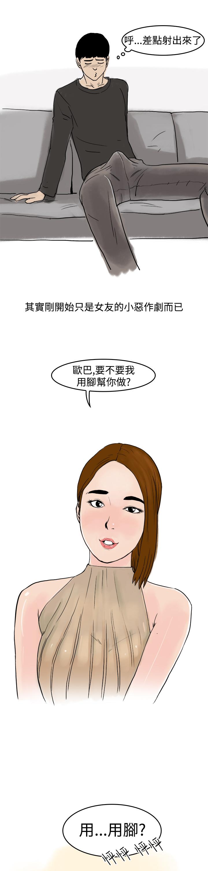秘密Story第三季 裸體餐桌(上) 第9页