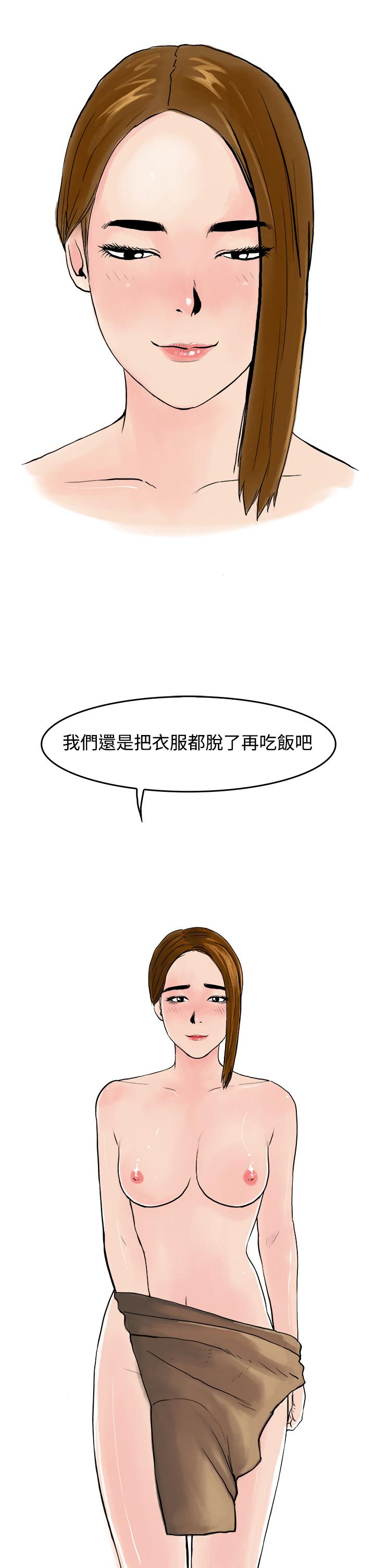 秘密Story第三季 裸體餐桌(下) 第5页