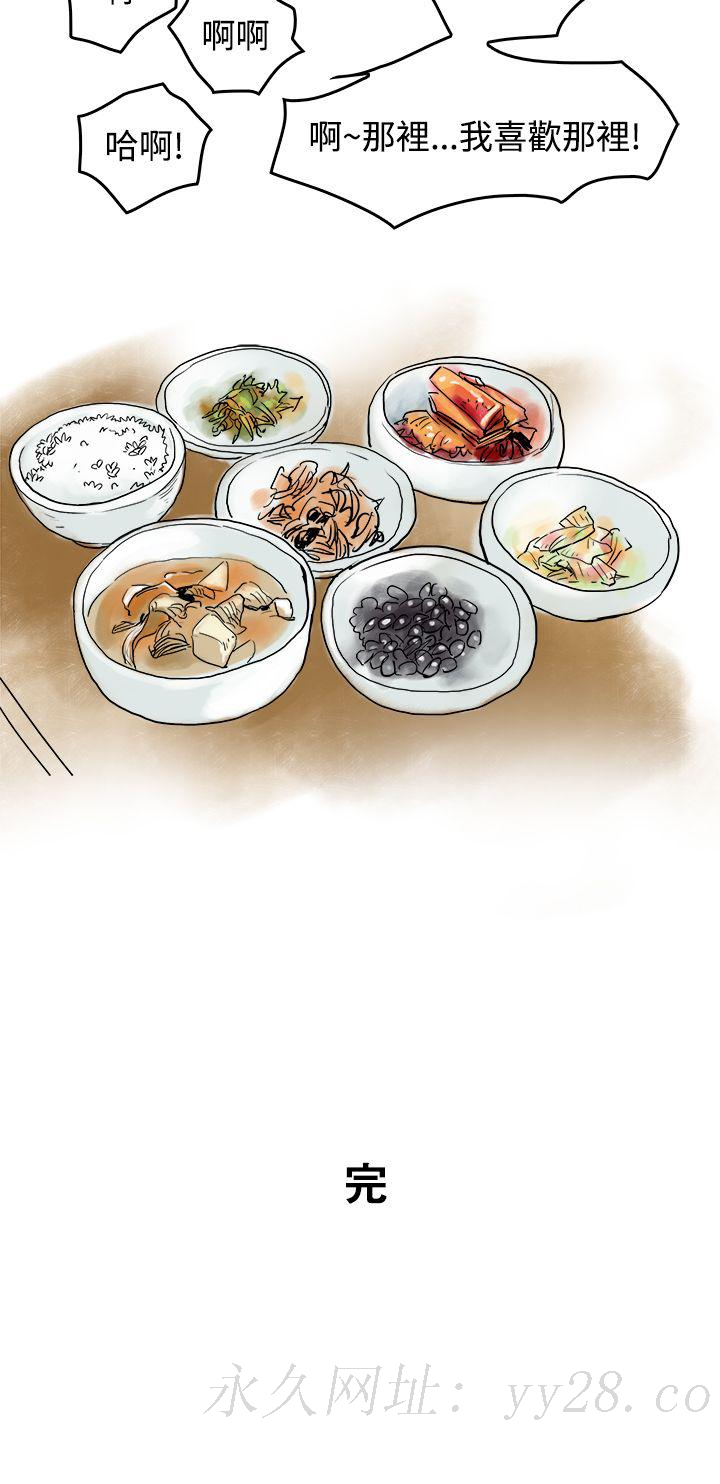秘密Story第三季 裸體餐桌(下) 第14页