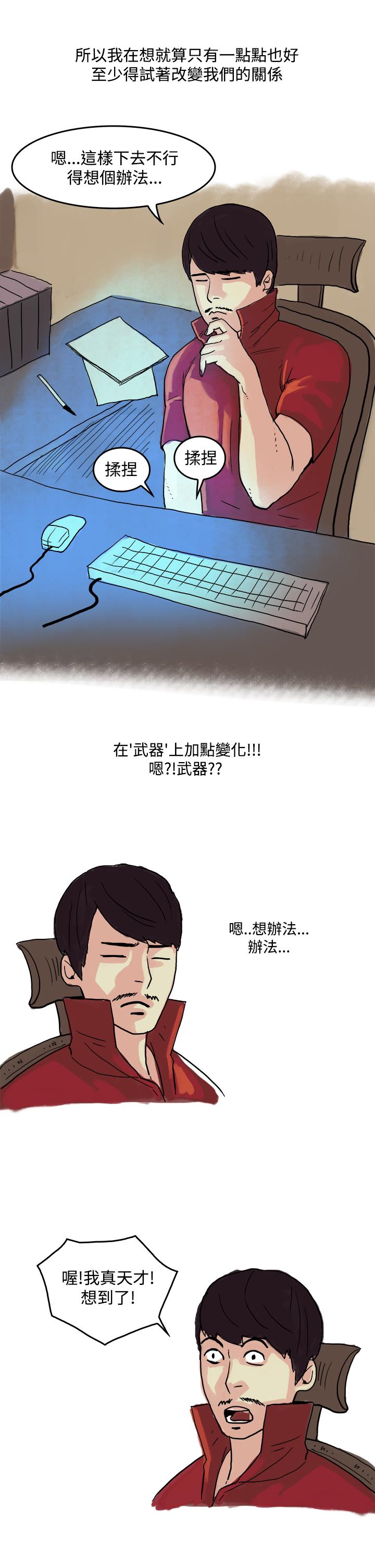 秘密Story第三季 愛情長跑的秘訣(上) 第5页