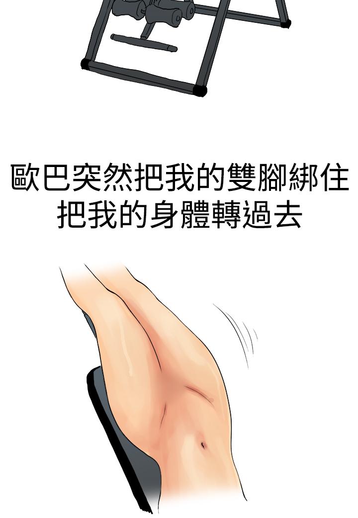 秘密Story第三季 男友的深夜訓練(中) 第8页