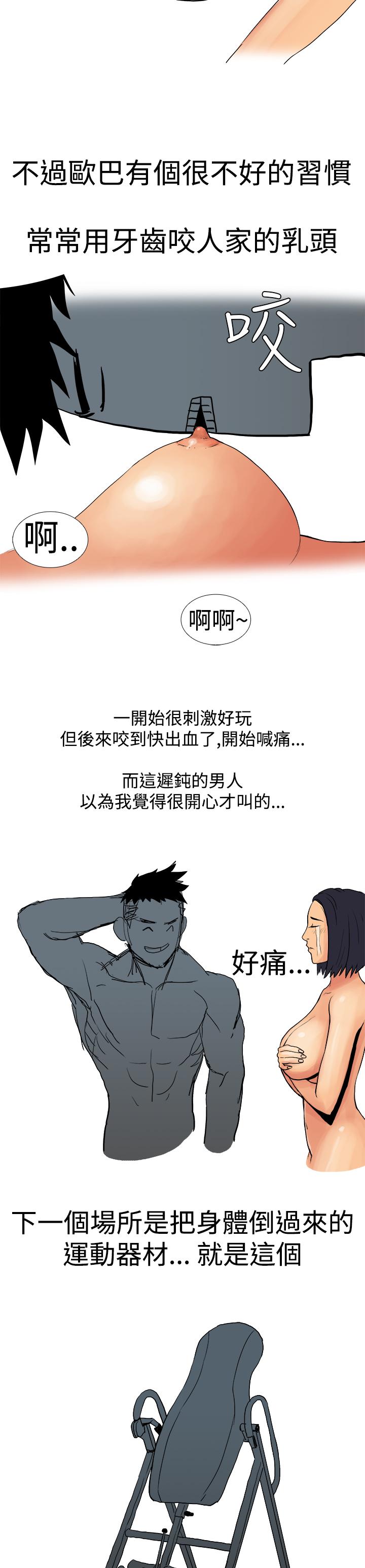 秘密Story第三季 男友的深夜訓練(中) 第7页