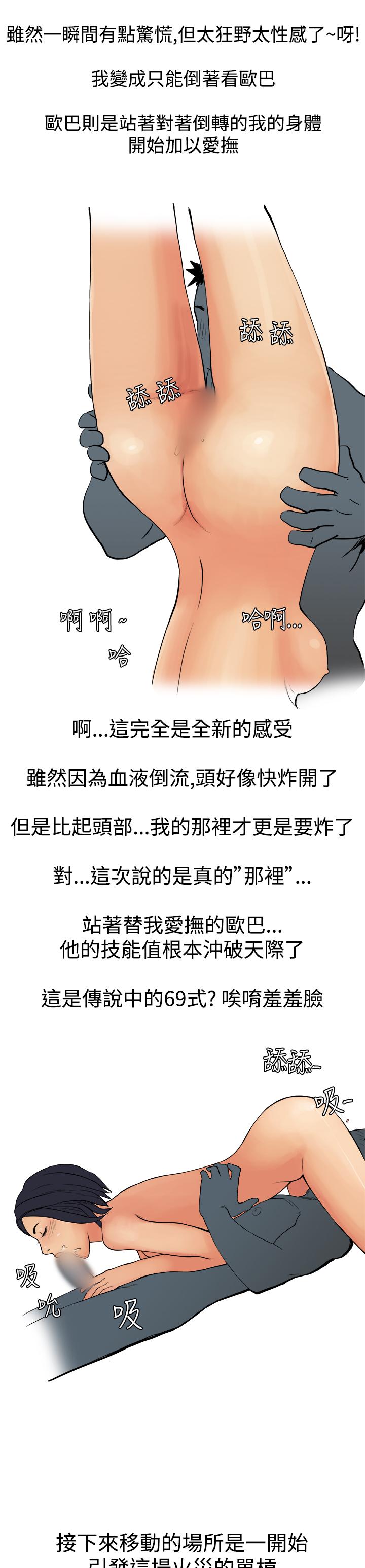 秘密Story第三季 男友的深夜訓練(中) 第9页