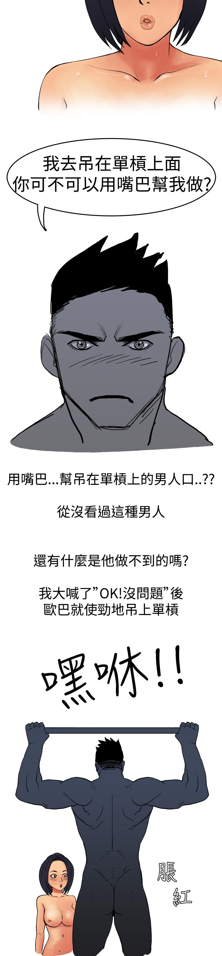 秘密Story第三季 男友的深夜訓練(中) 第11页