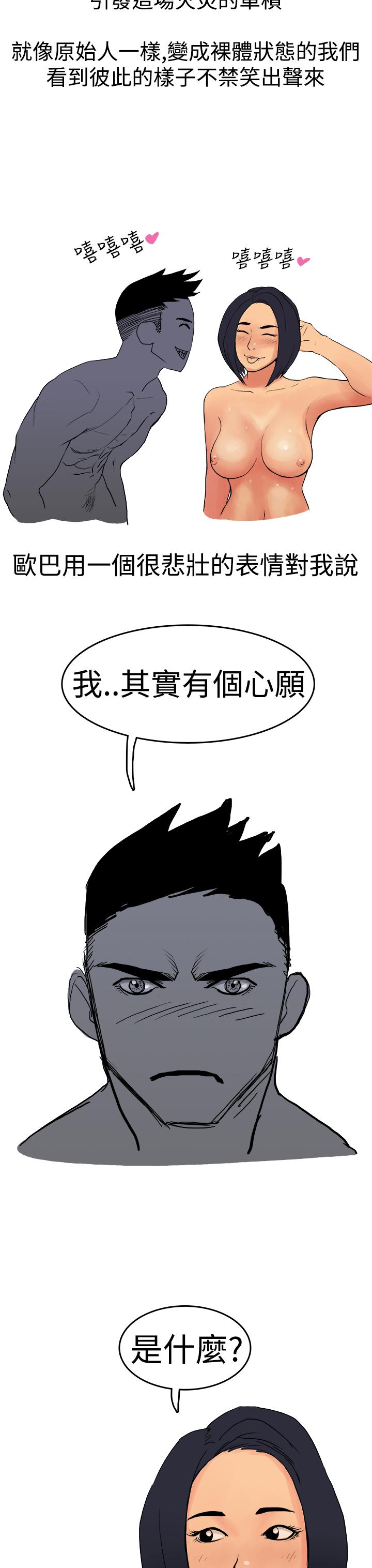 秘密Story第三季 男友的深夜訓練(中) 第10页