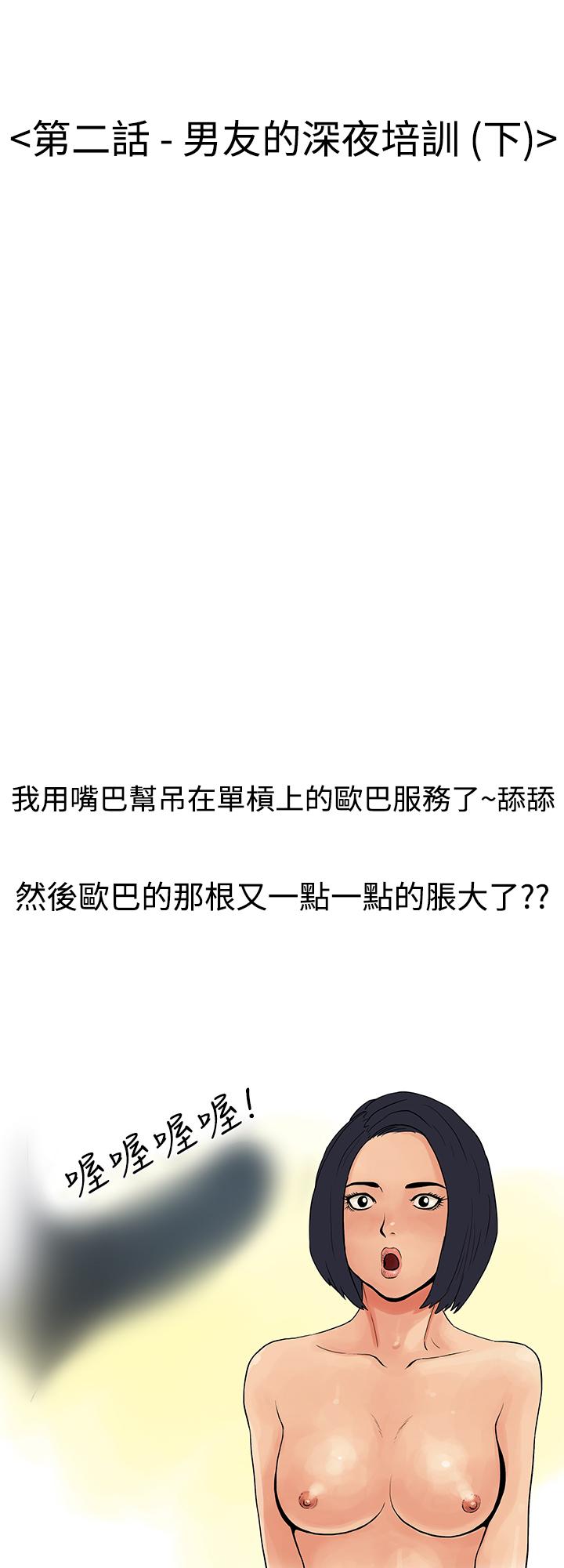 秘密Story第三季 男友的深夜訓練(下) 第1页
