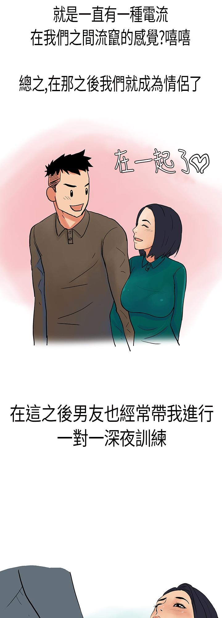 秘密Story第三季 男友的深夜訓練(下) 第11页