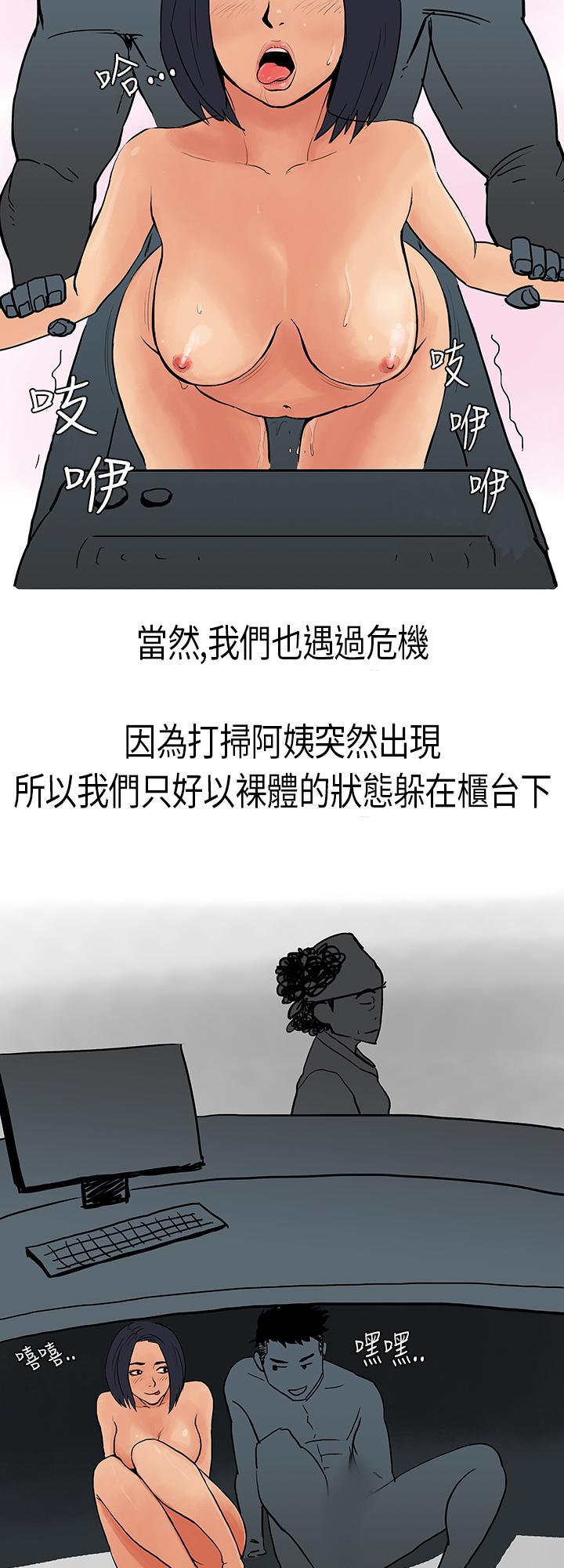 秘密Story第三季 男友的深夜訓練(下) 第14页