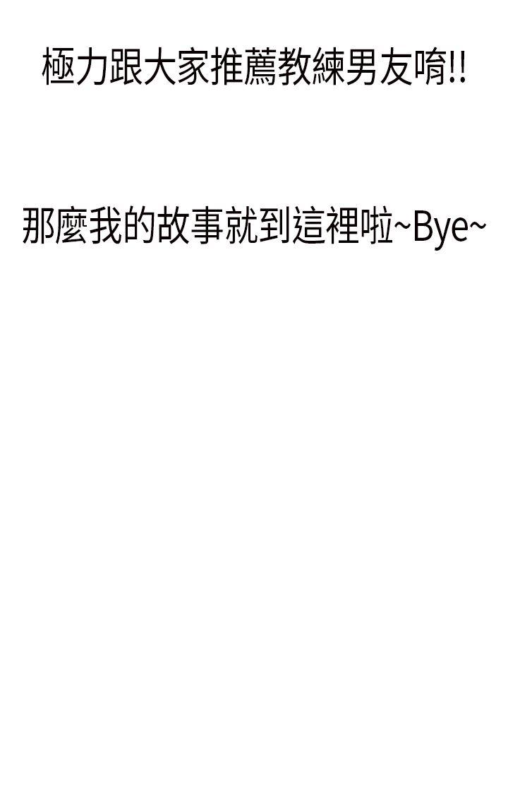 秘密Story第三季 男友的深夜訓練(下) 第18页