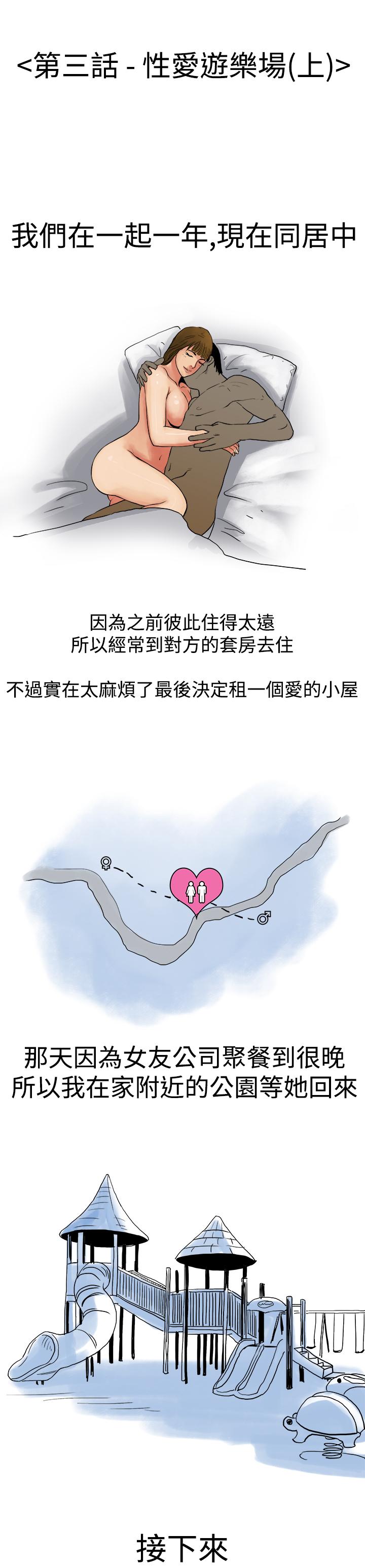 秘密Story第三季 性愛遊樂場(上) 第1页