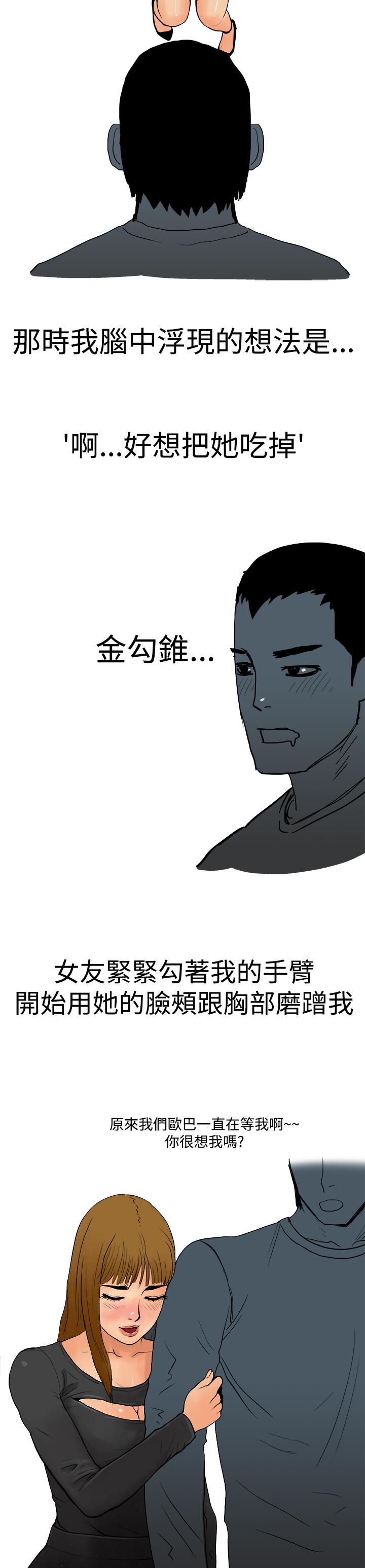 秘密Story第三季 性愛遊樂場(上) 第3页