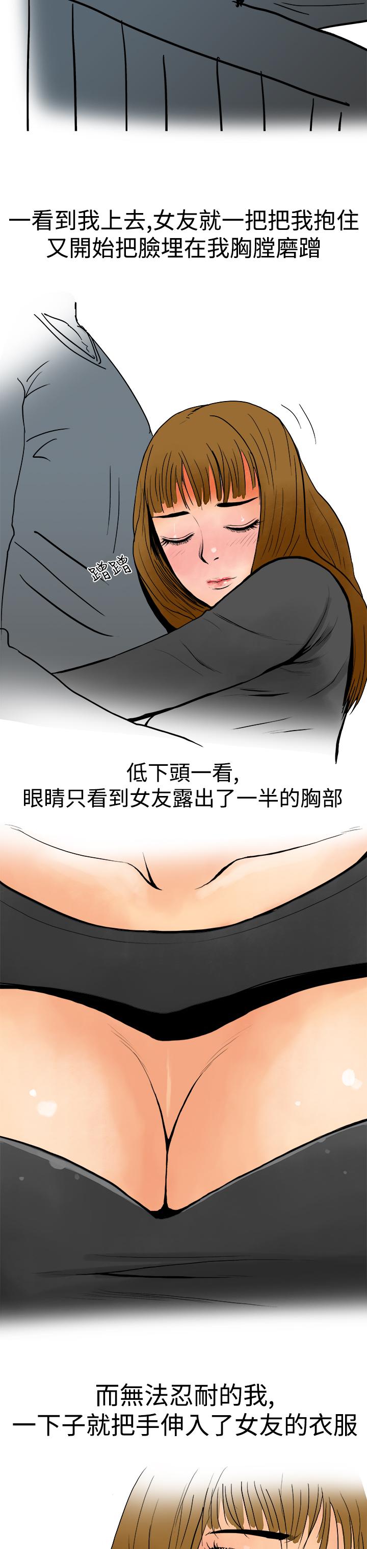 秘密Story第三季 性愛遊樂場(上) 第6页