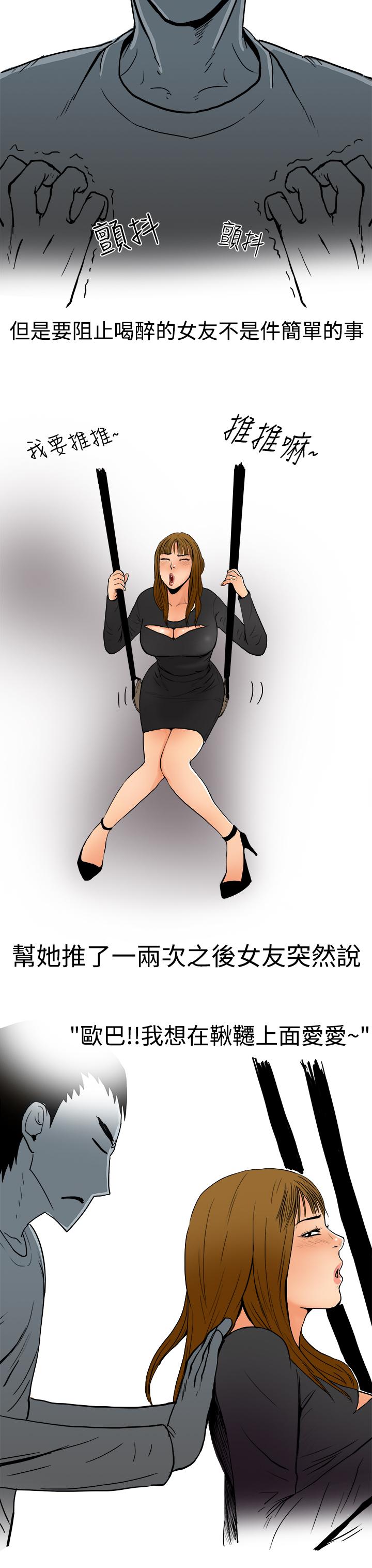 秘密Story第三季 性愛遊樂場(下) 第3页