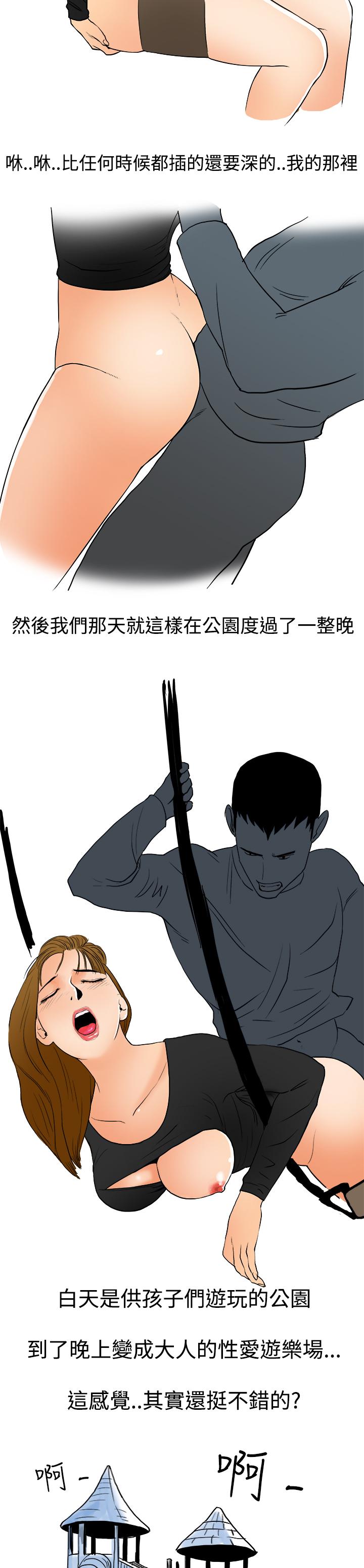 秘密Story第三季 性愛遊樂場(下) 第8页