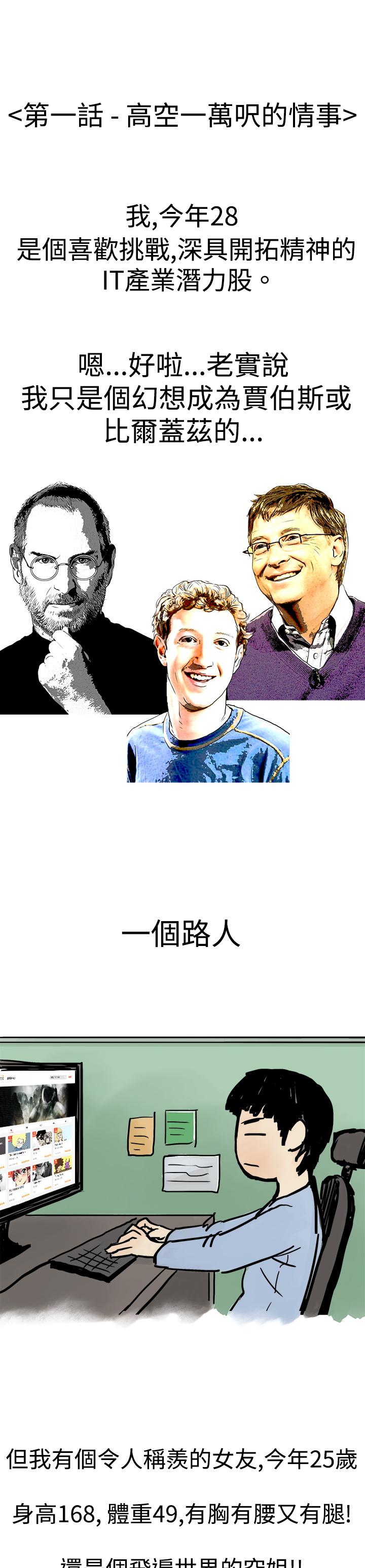 秘密Story第三季 高空一萬呎的情事(上) 第1页