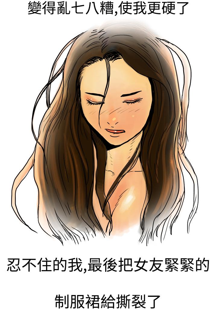 秘密Story第三季 高空一萬呎的情事(上) 第8页