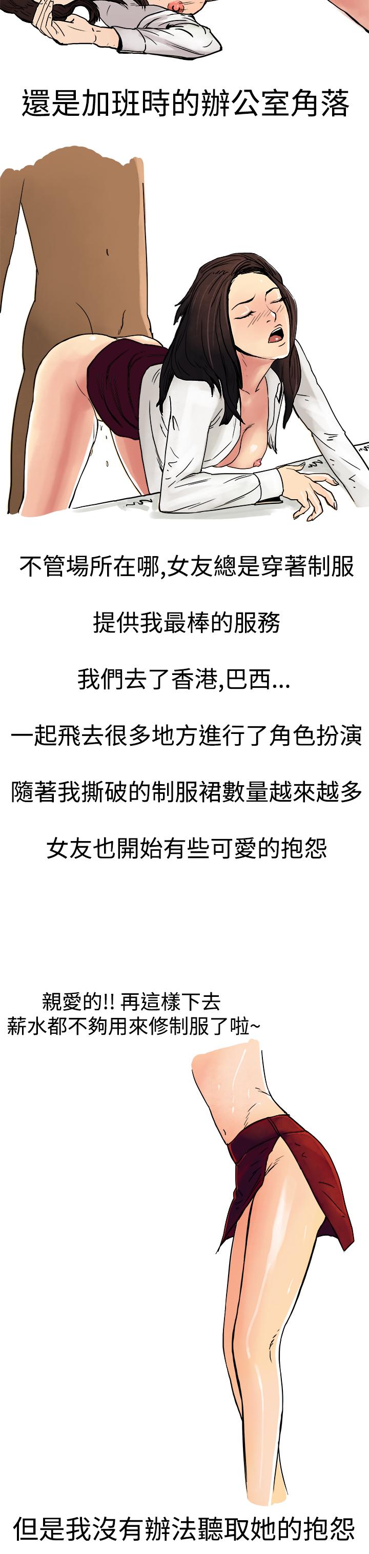 秘密Story第三季 高空一萬呎的情事(上) 第10页