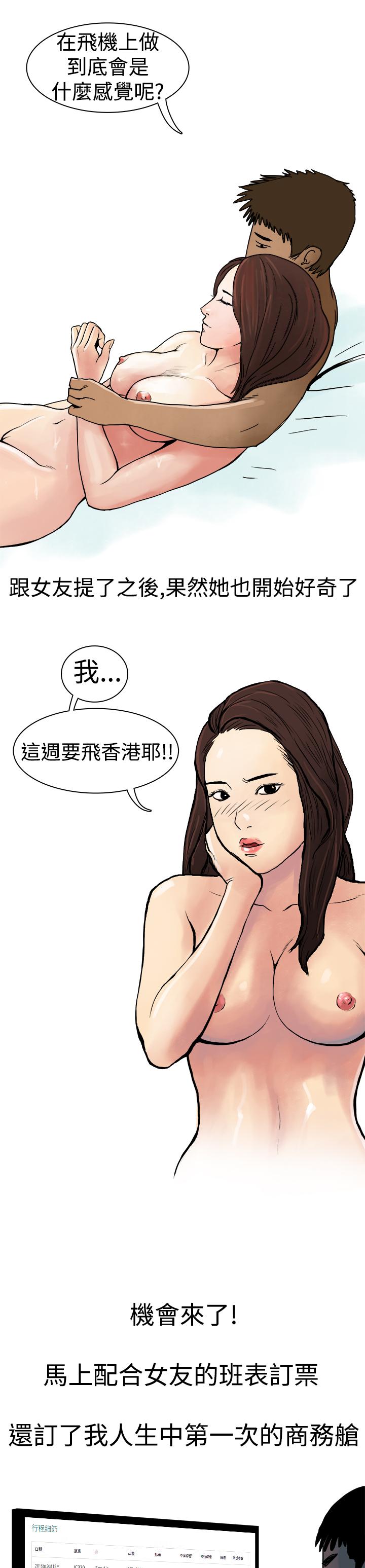 秘密Story第三季 高空一萬呎的情事(上) 第13页
