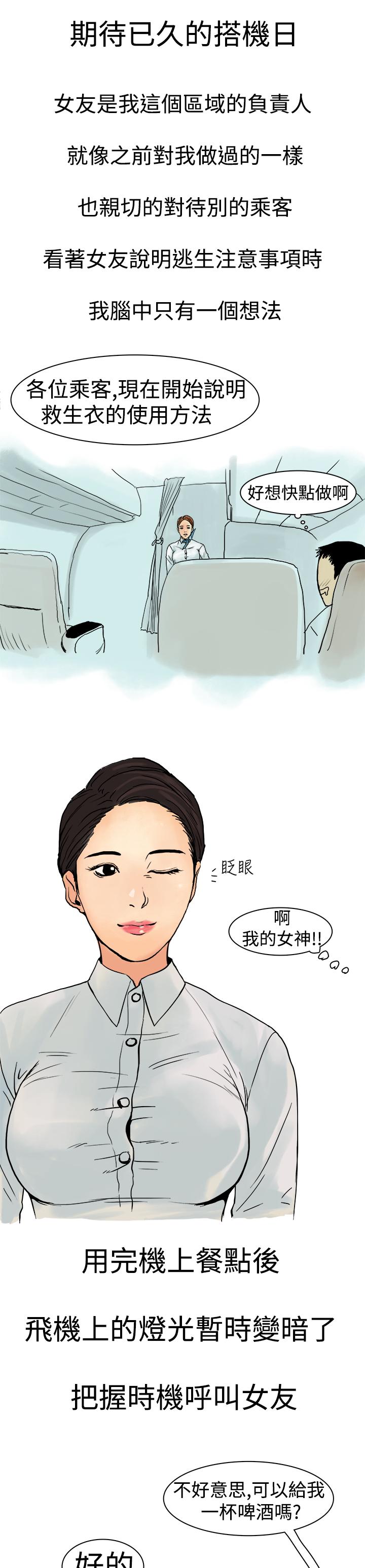 秘密Story第三季 高空一萬呎的情事(下) 第1页