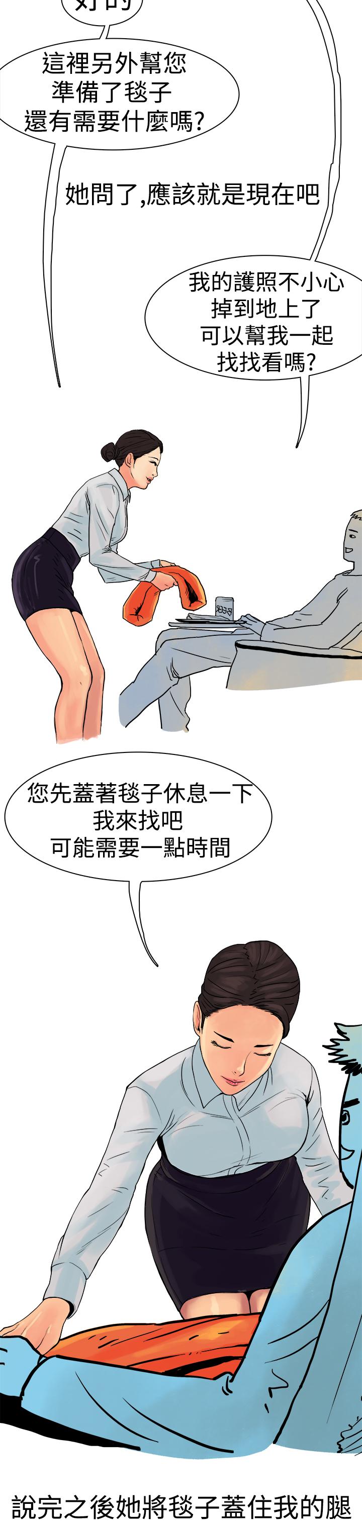 秘密Story第三季 高空一萬呎的情事(下) 第2页