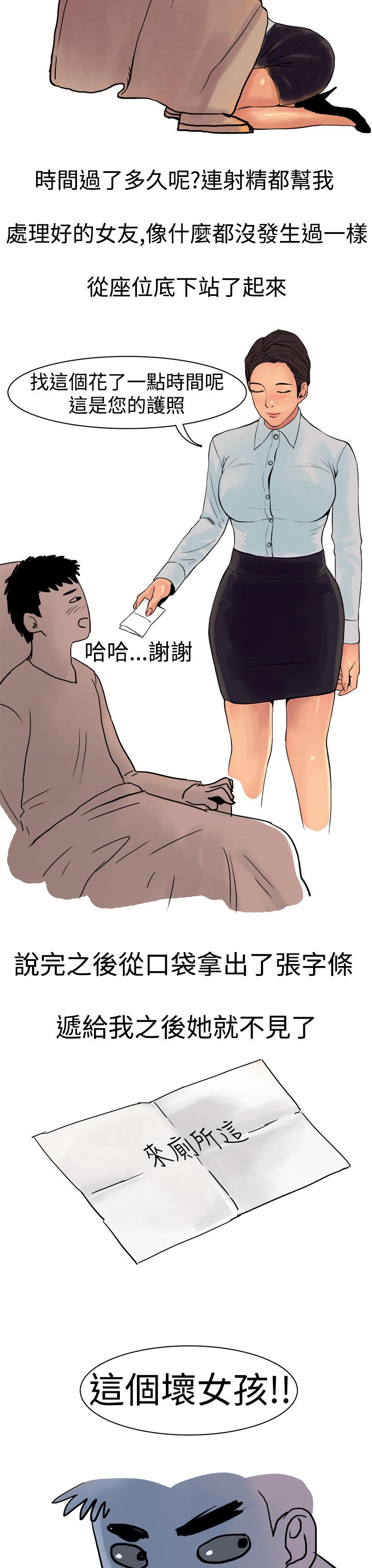 秘密Story第三季 高空一萬呎的情事(下) 第6页