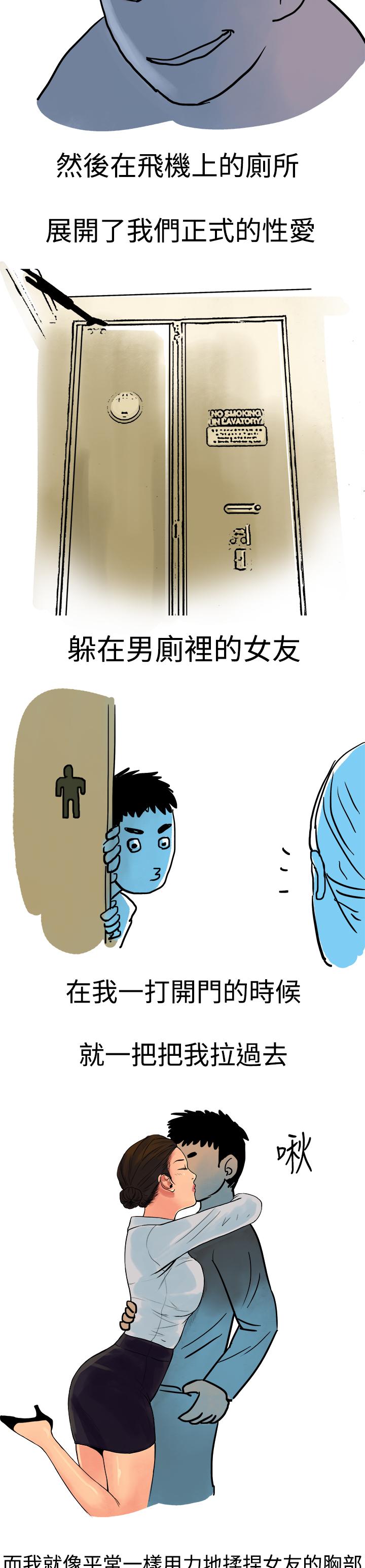 秘密Story第三季 高空一萬呎的情事(下) 第7页