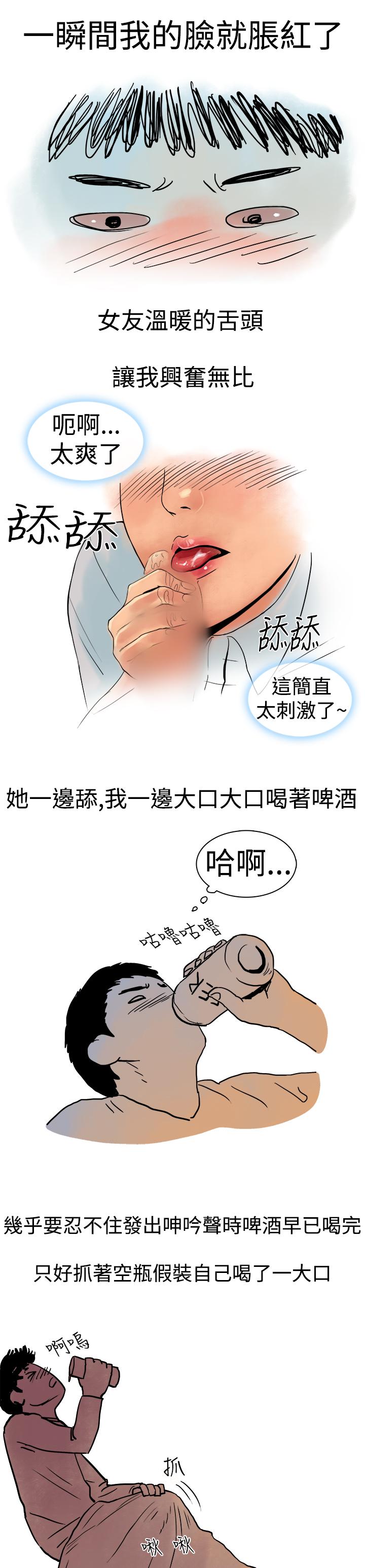 秘密Story第三季 高空一萬呎的情事(下) 第5页