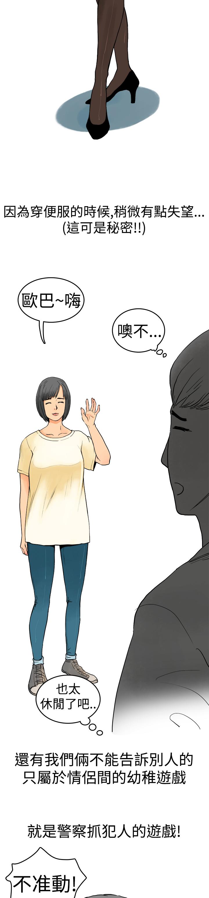 秘密Story第三季 制服男女(上) 第3页