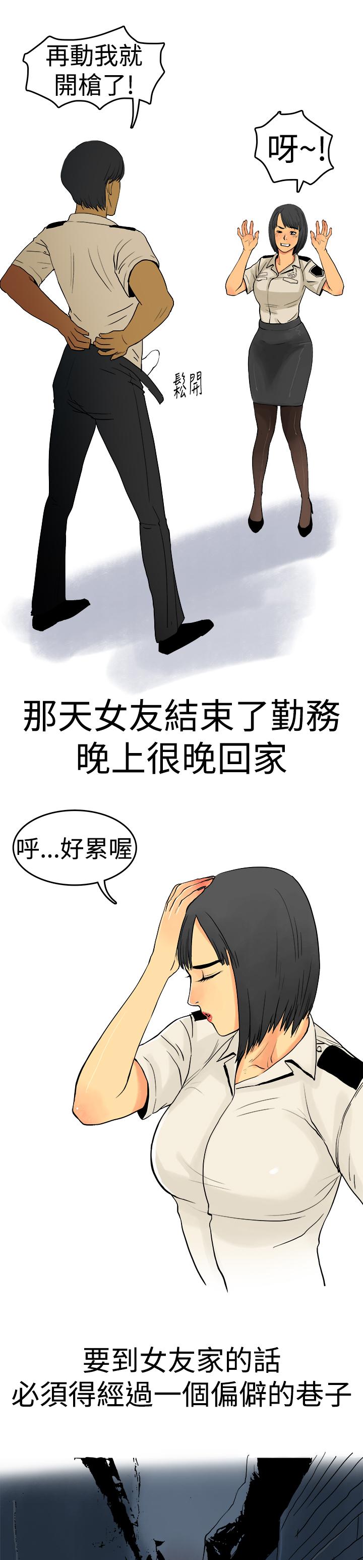 秘密Story第三季 制服男女(上) 第5页